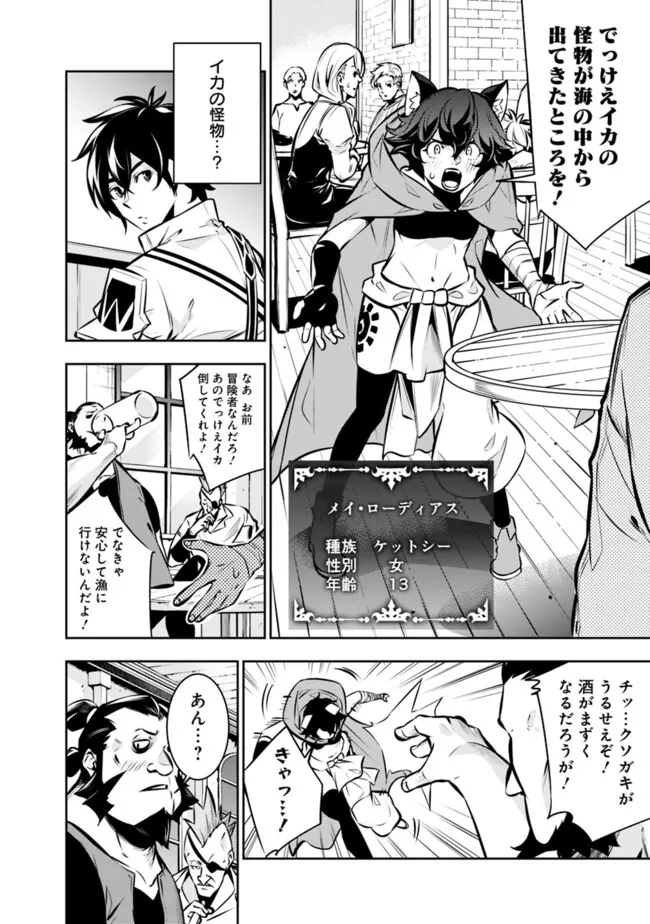 史上最強の魔法剣士、 ランク冒険者に転生する 剣聖と魔帝、 つの前世を持った男の英雄譚 第114話 - Page 5