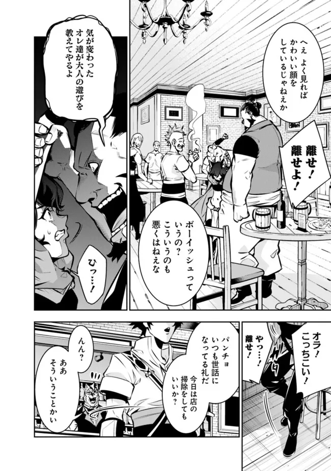 史上最強の魔法剣士、 ランク冒険者に転生する 剣聖と魔帝、 つの前世を持った男の英雄譚 第114話 - Page 7