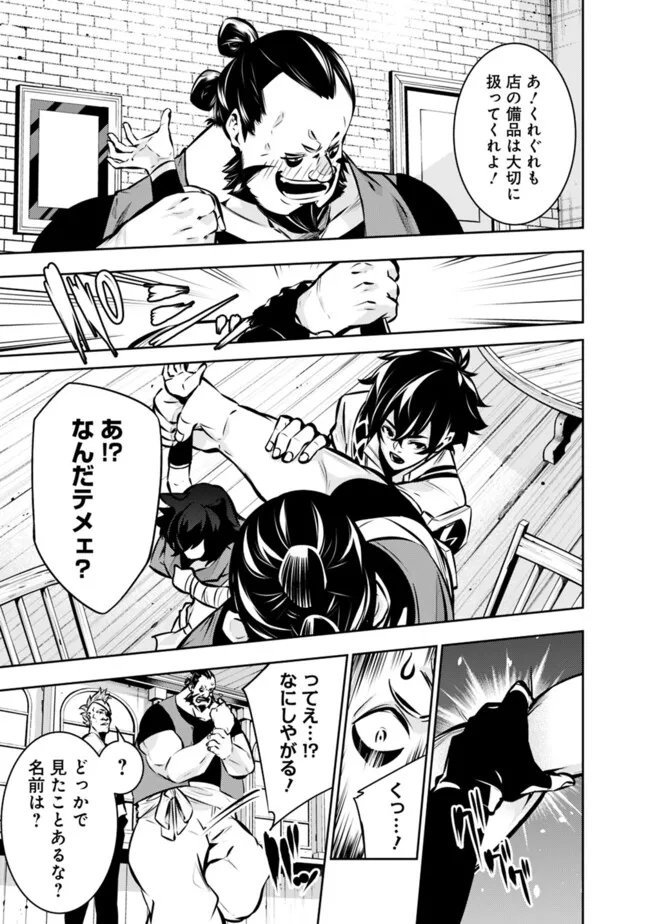 史上最強の魔法剣士、 ランク冒険者に転生する 剣聖と魔帝、 つの前世を持った男の英雄譚 第114話 - Page 8