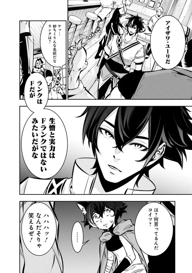 史上最強の魔法剣士、 ランク冒険者に転生する 剣聖と魔帝、 つの前世を持った男の英雄譚 第114話 - Page 9