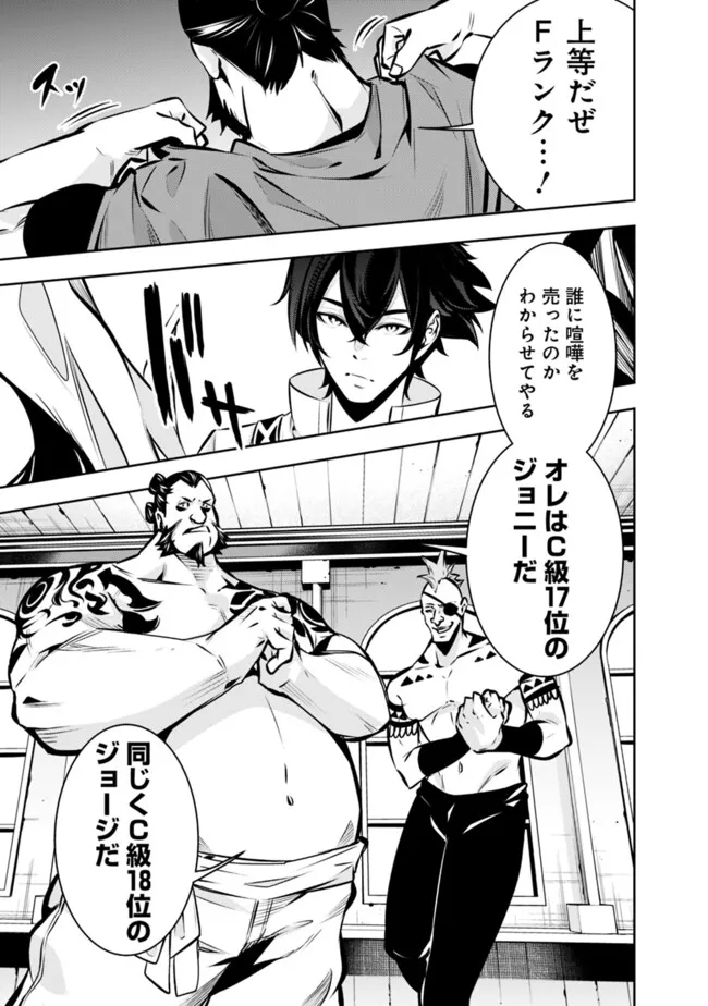 史上最強の魔法剣士、 ランク冒険者に転生する 剣聖と魔帝、 つの前世を持った男の英雄譚 第114話 - Page 10