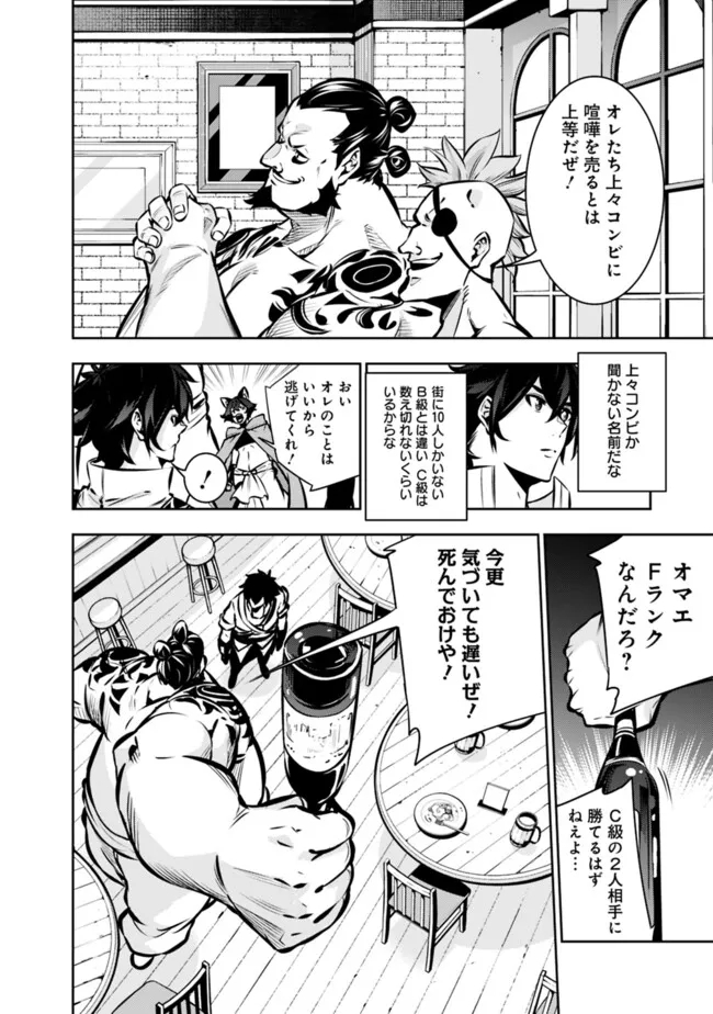 史上最強の魔法剣士、 ランク冒険者に転生する 剣聖と魔帝、 つの前世を持った男の英雄譚 第114話 - Page 11