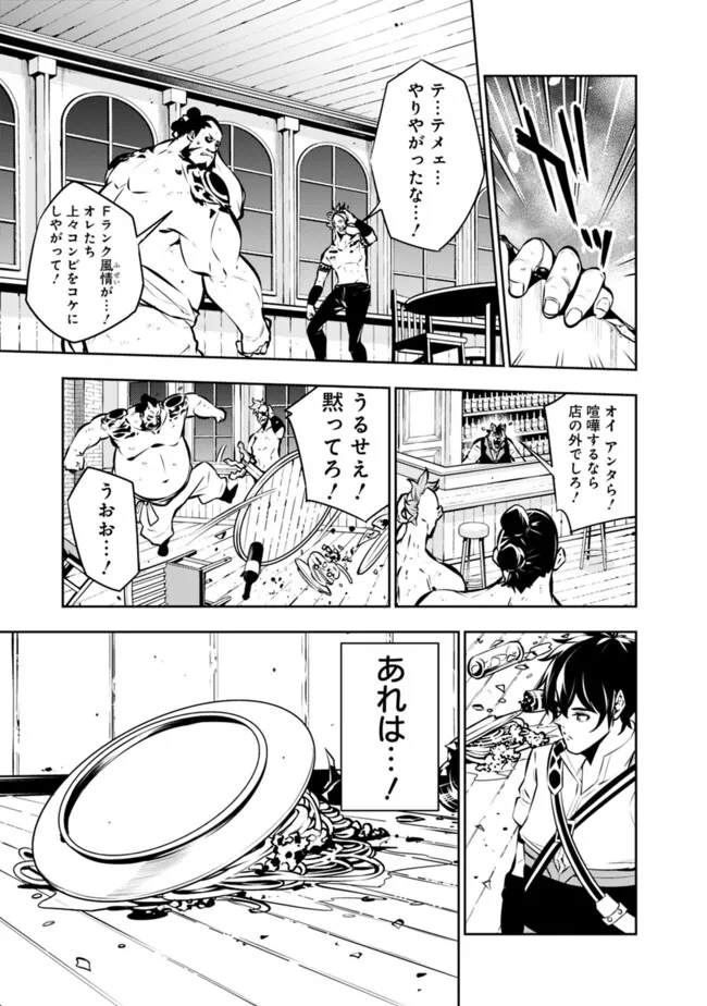 史上最強の魔法剣士、 ランク冒険者に転生する 剣聖と魔帝、 つの前世を持った男の英雄譚 第114話 - Page 14
