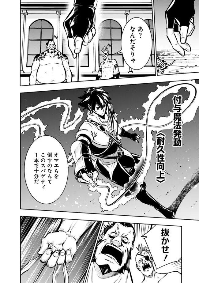 史上最強の魔法剣士、 ランク冒険者に転生する 剣聖と魔帝、 つの前世を持った男の英雄譚 第114話 - Page 15