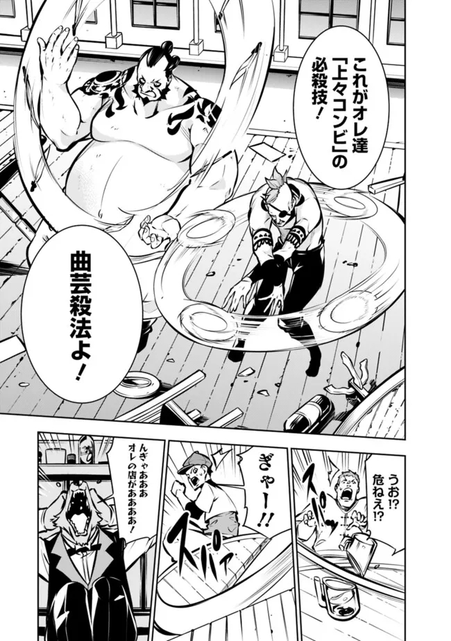 史上最強の魔法剣士、 ランク冒険者に転生する 剣聖と魔帝、 つの前世を持った男の英雄譚 第114話 - Page 16