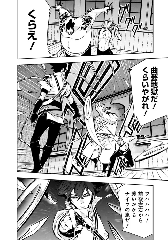 史上最強の魔法剣士、 ランク冒険者に転生する 剣聖と魔帝、 つの前世を持った男の英雄譚 第114話 - Page 17
