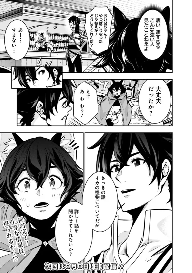 史上最強の魔法剣士、 ランク冒険者に転生する 剣聖と魔帝、 つの前世を持った男の英雄譚 第114話 - Page 20