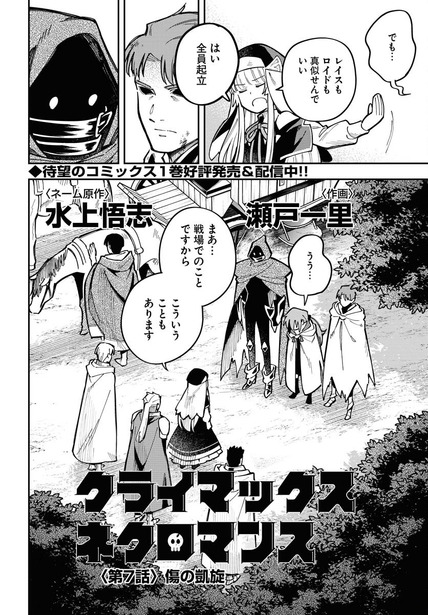 クライマックスネクロマンス 第7話 - Page 2