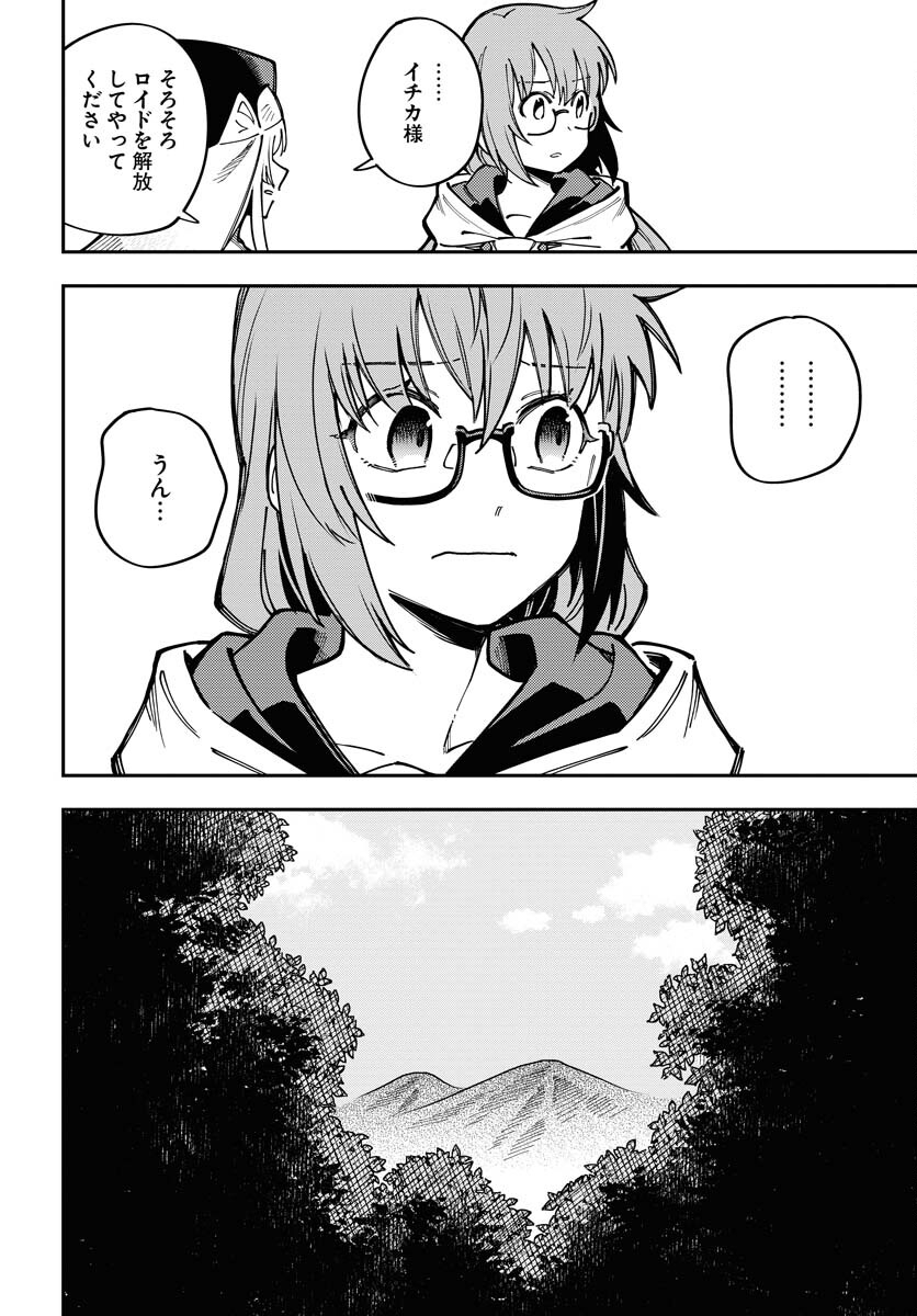 クライマックスネクロマンス 第7話 - Page 6