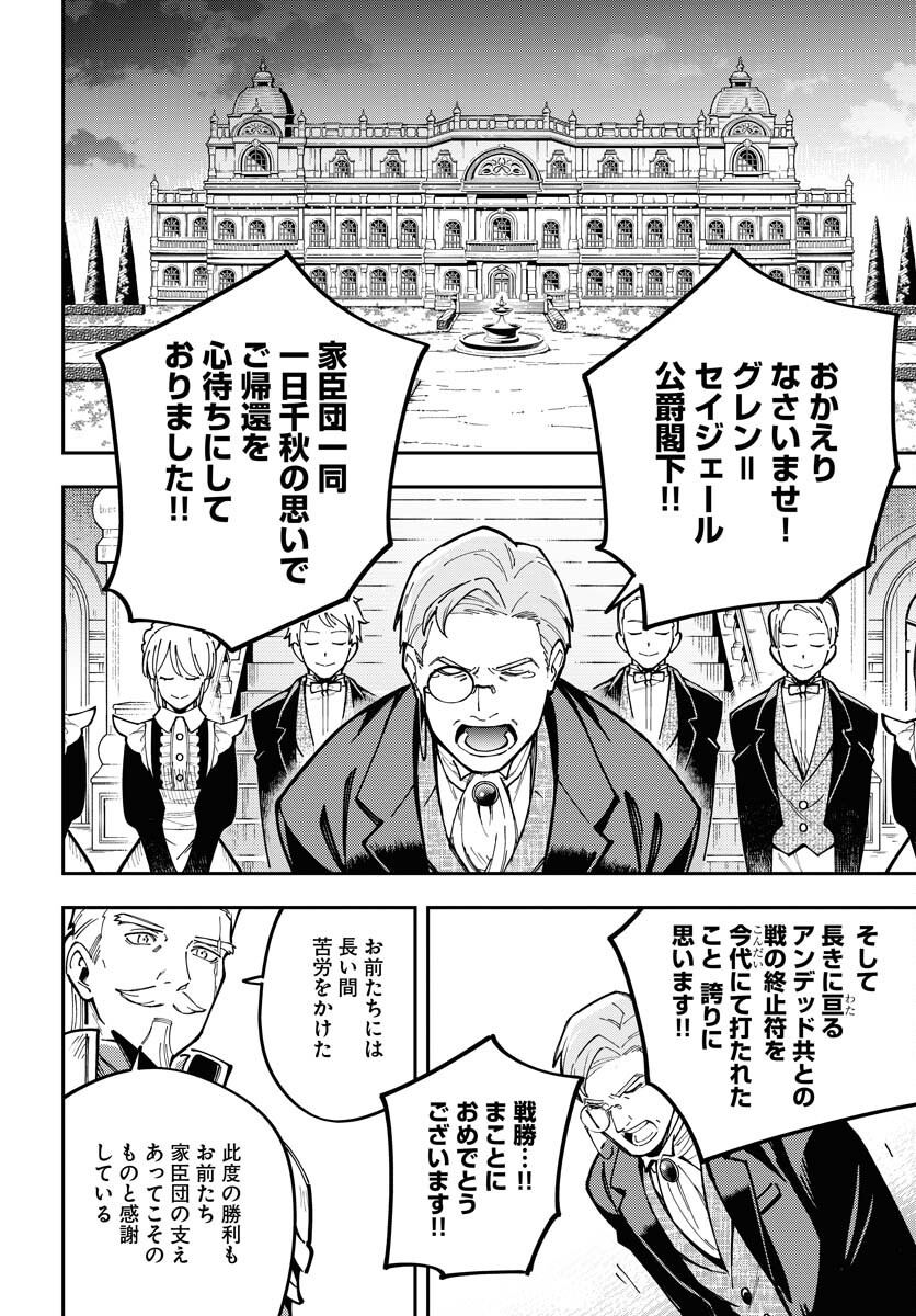 クライマックスネクロマンス 第7話 - Page 8