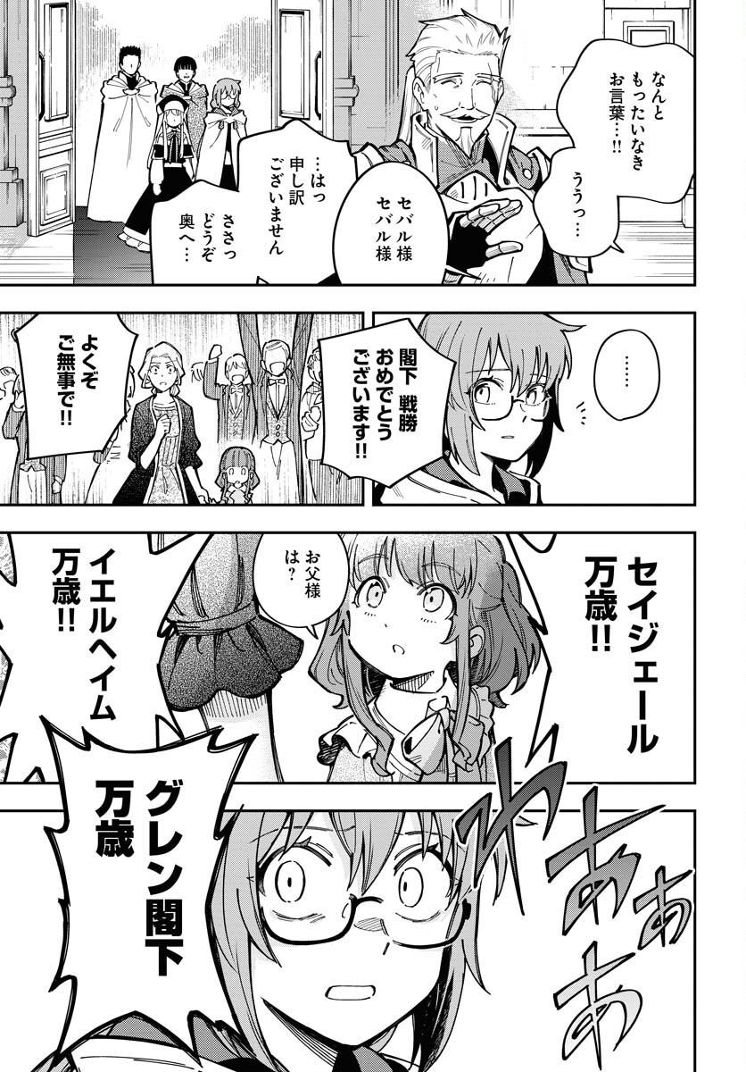 クライマックスネクロマンス 第7話 - Page 9