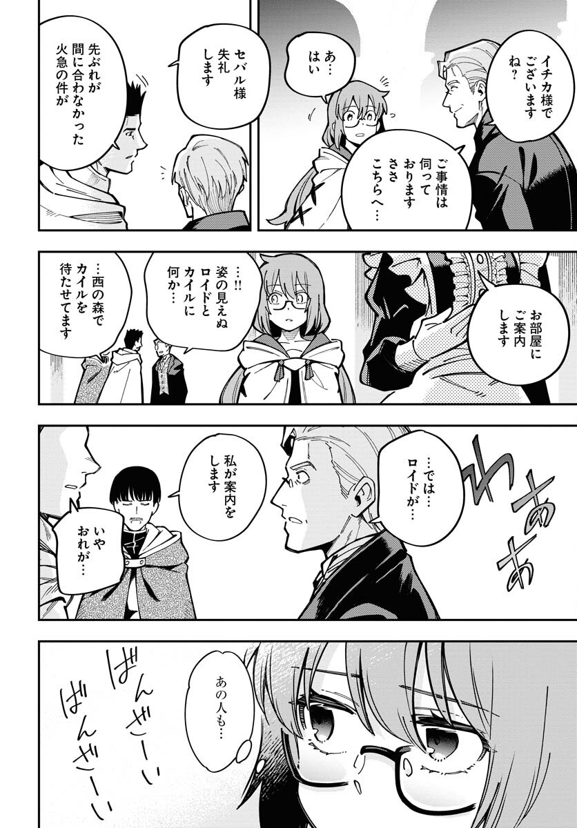クライマックスネクロマンス 第7話 - Page 10