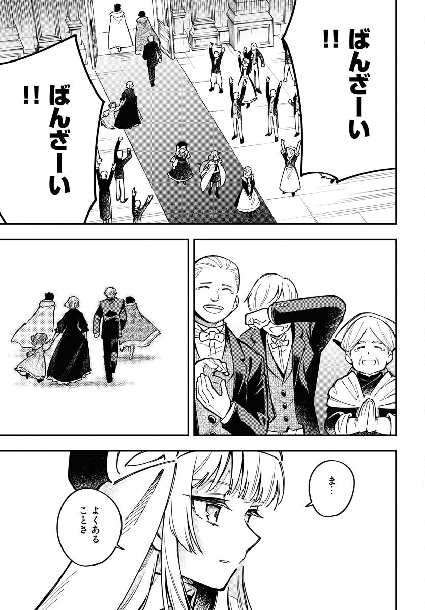 クライマックスネクロマンス 第7話 - Page 11