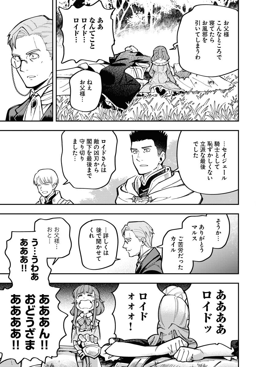 クライマックスネクロマンス 第7話 - Page 13