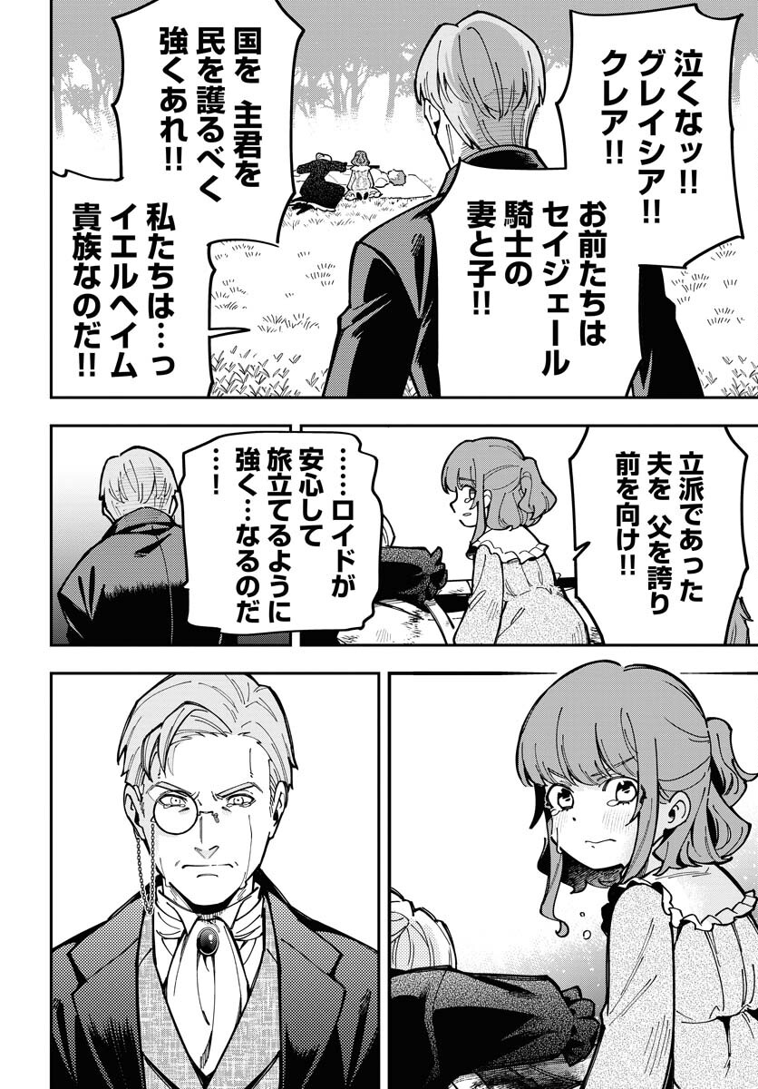 クライマックスネクロマンス 第7話 - Page 14