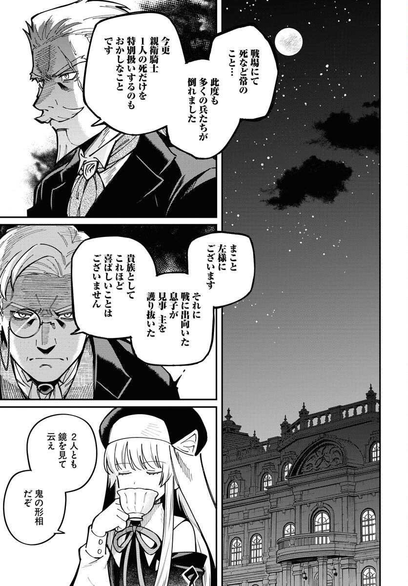 クライマックスネクロマンス 第7話 - Page 15