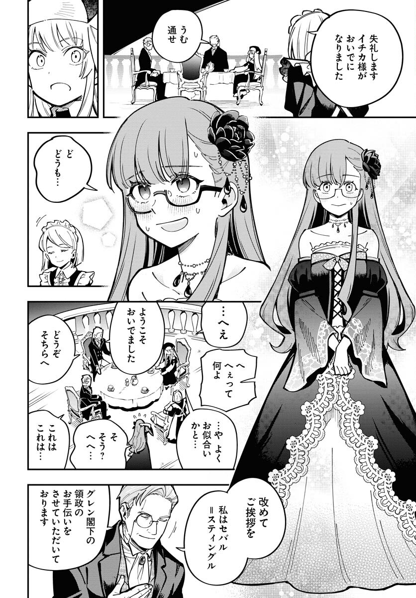 クライマックスネクロマンス 第7話 - Page 16