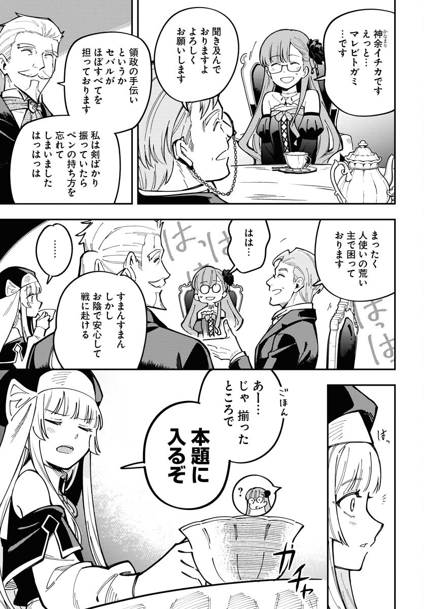 クライマックスネクロマンス 第7話 - Page 17