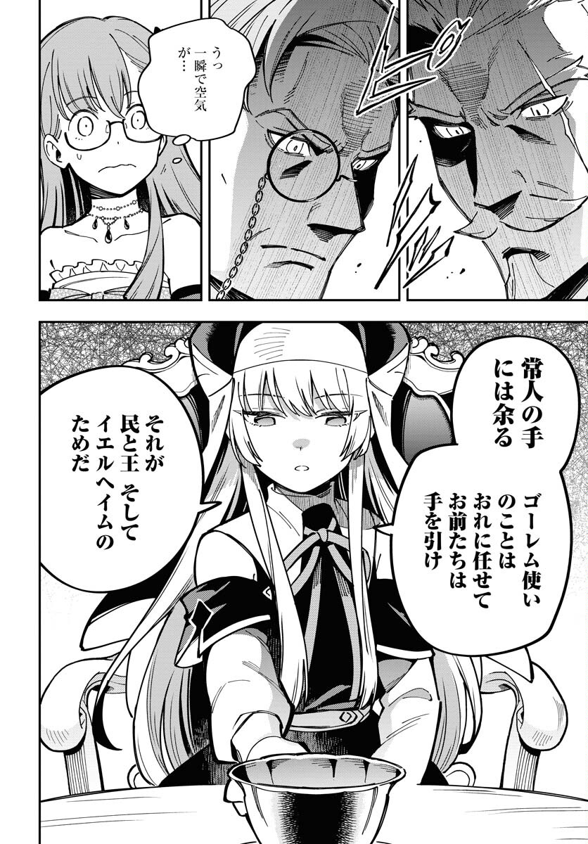 クライマックスネクロマンス 第7話 - Page 18