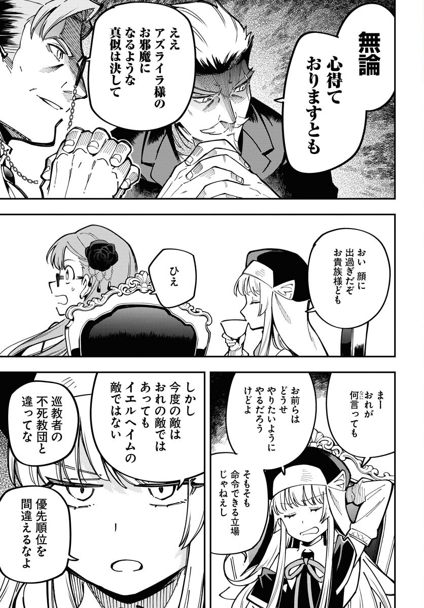 クライマックスネクロマンス 第7話 - Page 19