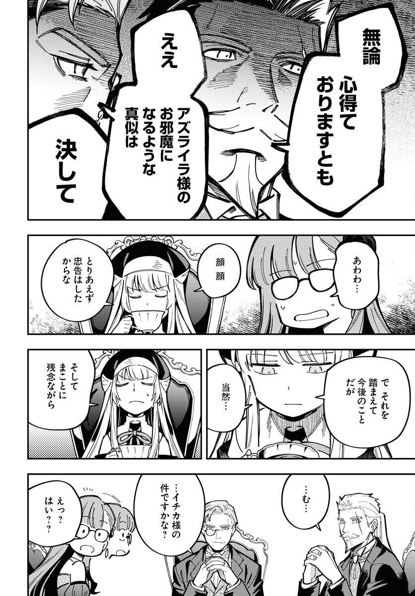 クライマックスネクロマンス 第7話 - Page 20