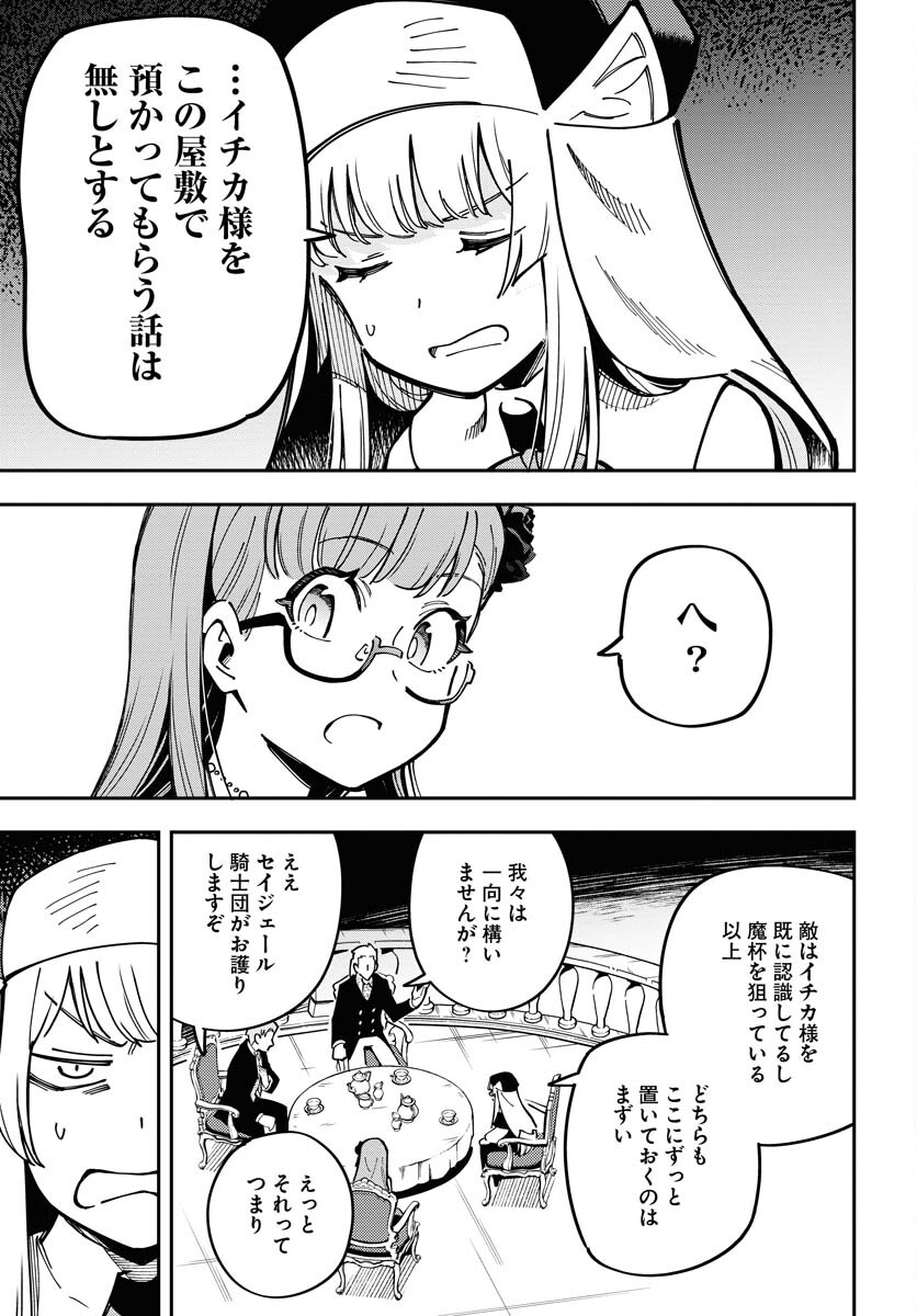 クライマックスネクロマンス 第7話 - Page 21
