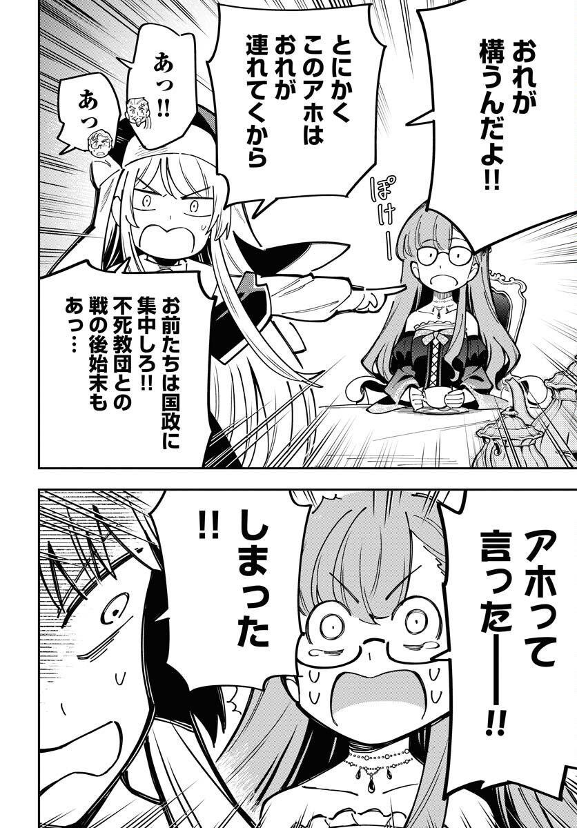クライマックスネクロマンス 第7話 - Page 22