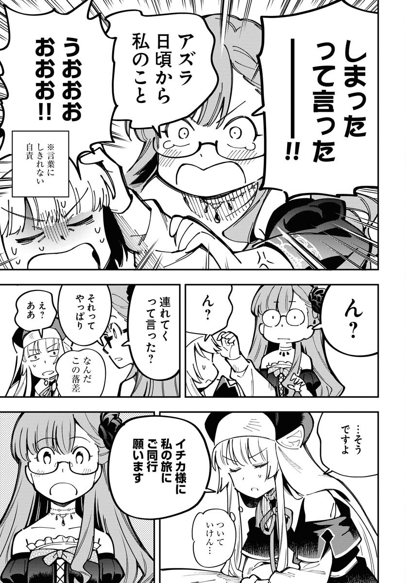 クライマックスネクロマンス 第7話 - Page 23