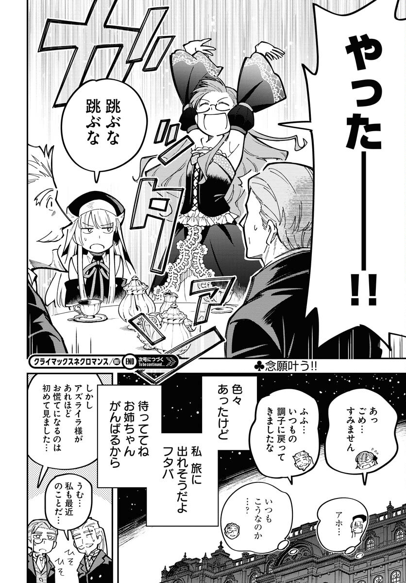 クライマックスネクロマンス 第7話 - Page 24