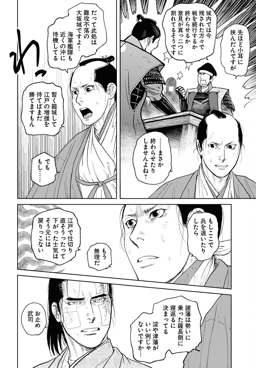 無尽 第105話 - Page 8