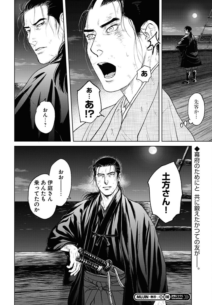 無尽 第105話 - Page 24