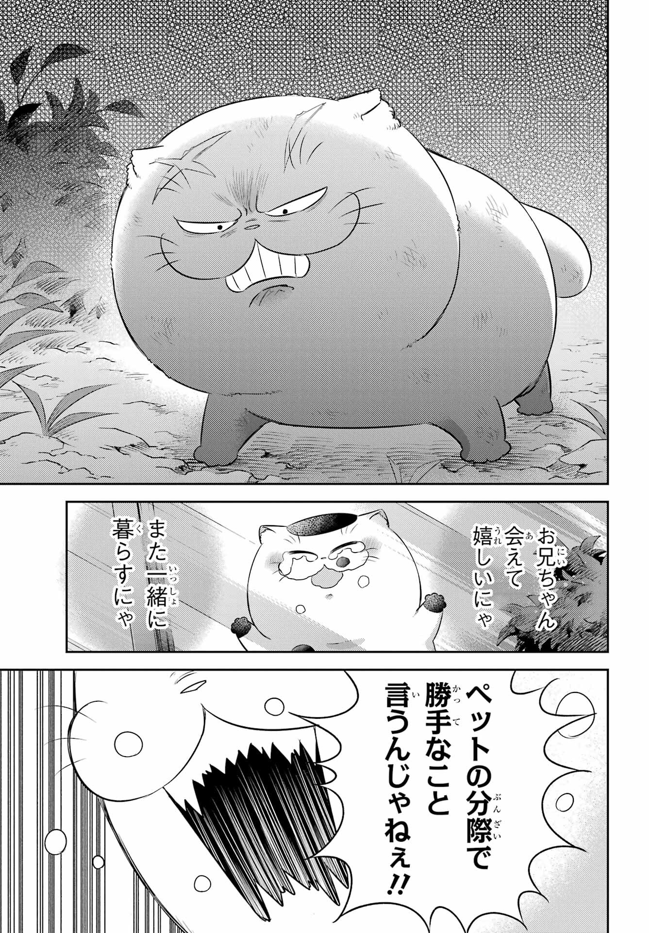 おじさまと猫 第116話 - Page 3