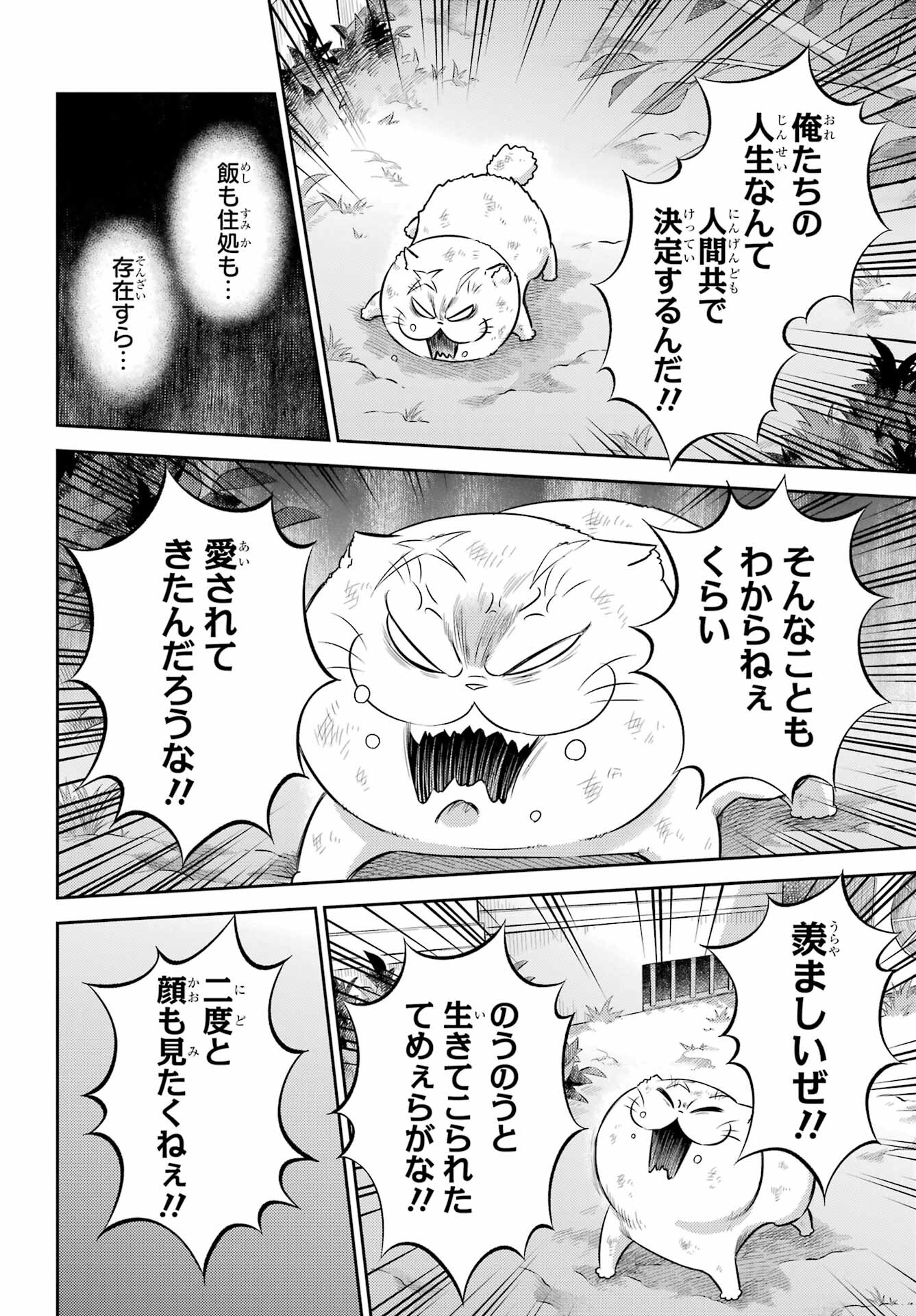 おじさまと猫 第116話 - Page 4