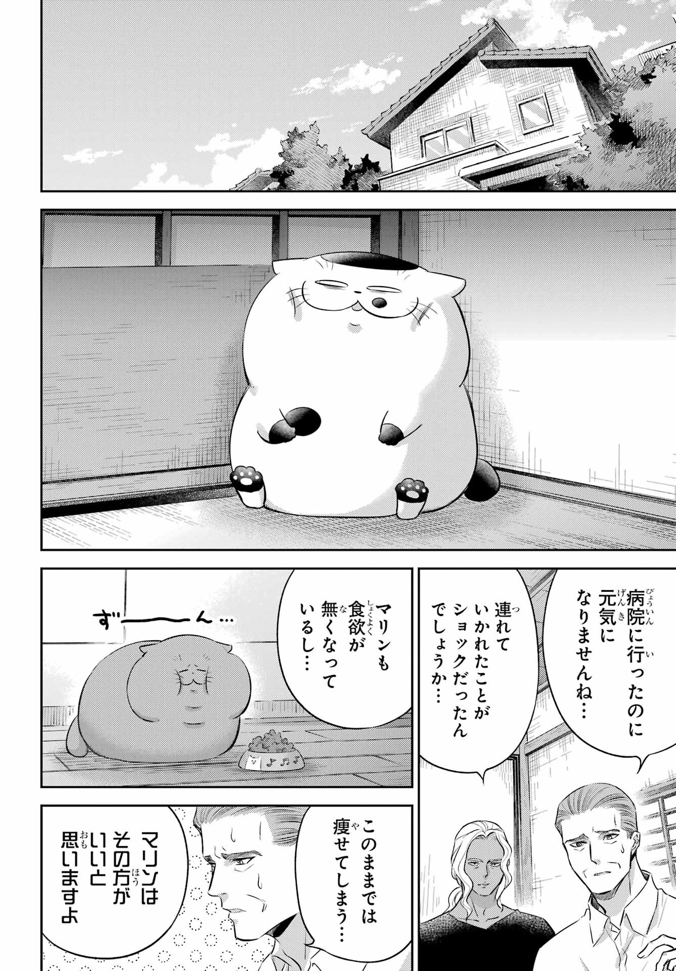 おじさまと猫 第116話 - Page 6