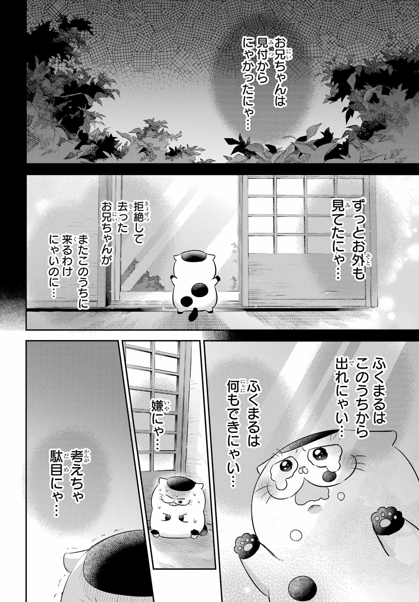 おじさまと猫 第116話 - Page 8
