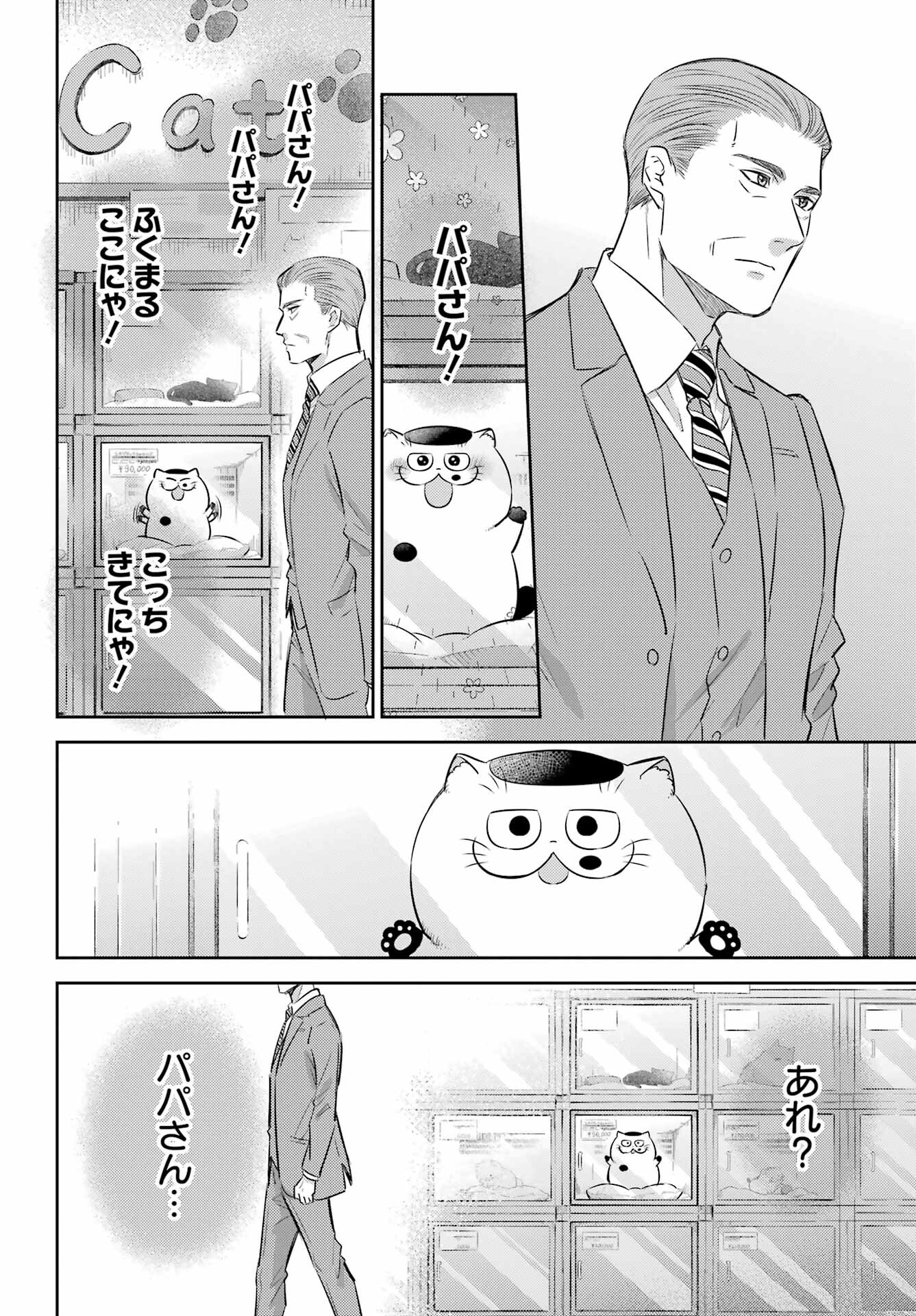 おじさまと猫 第116話 - Page 12
