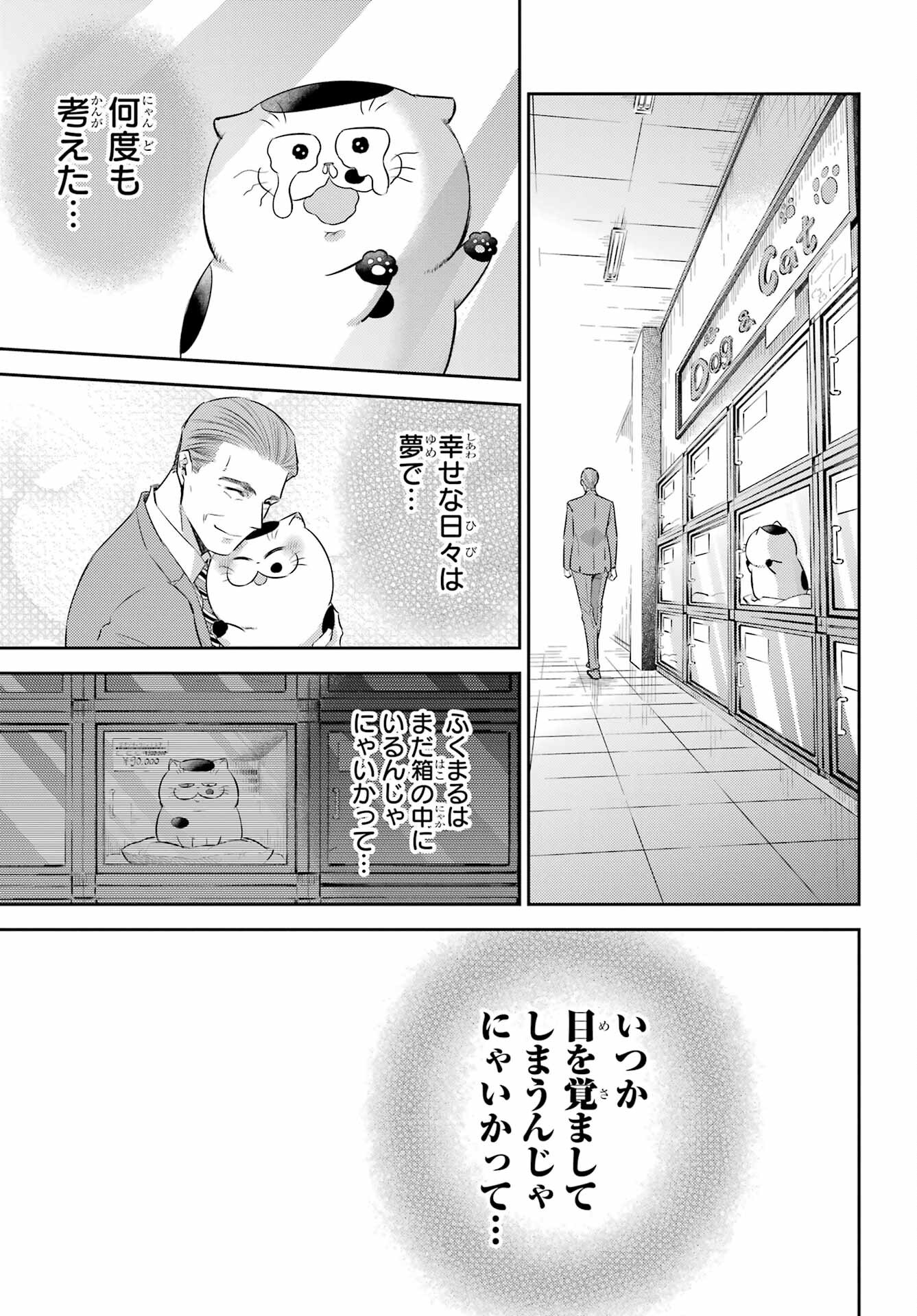 おじさまと猫 第116話 - Page 13