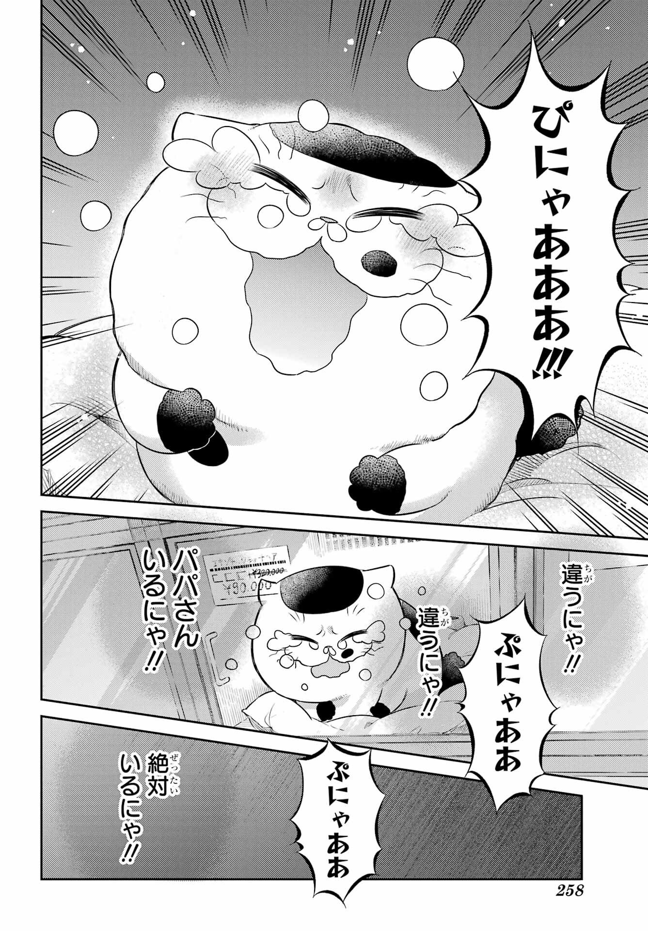 おじさまと猫 第116話 - Page 14