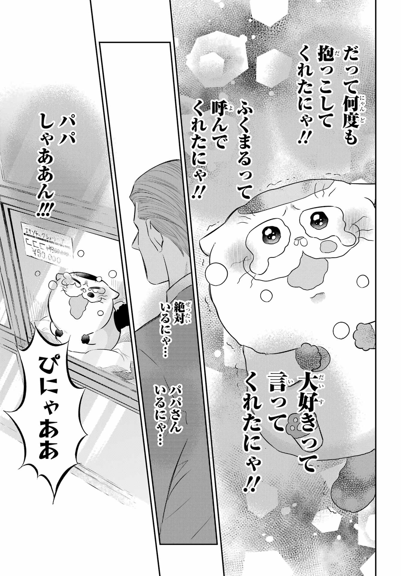 おじさまと猫 第116話 - Page 15