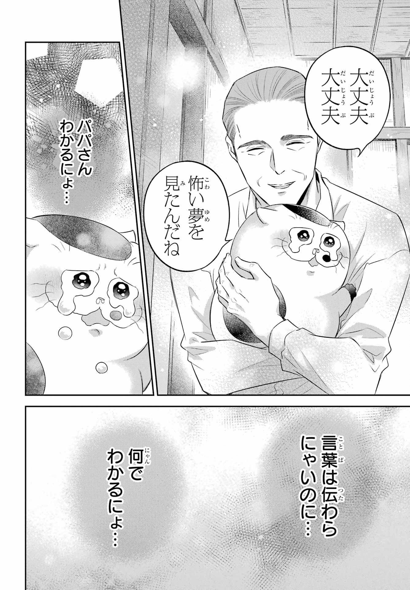 おじさまと猫 第116話 - Page 18