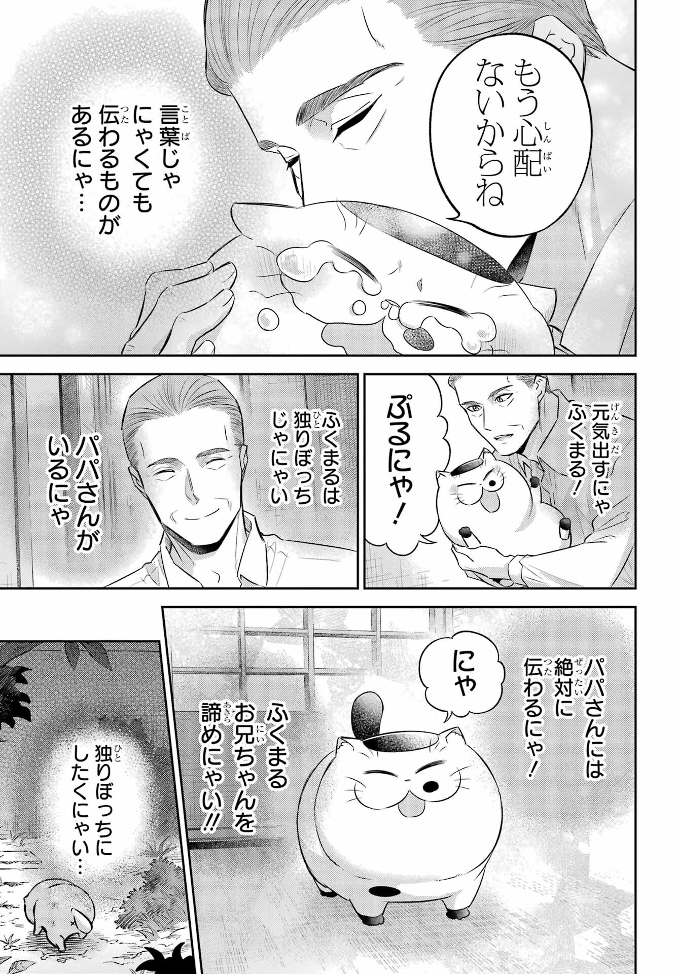 おじさまと猫 第116話 - Page 19
