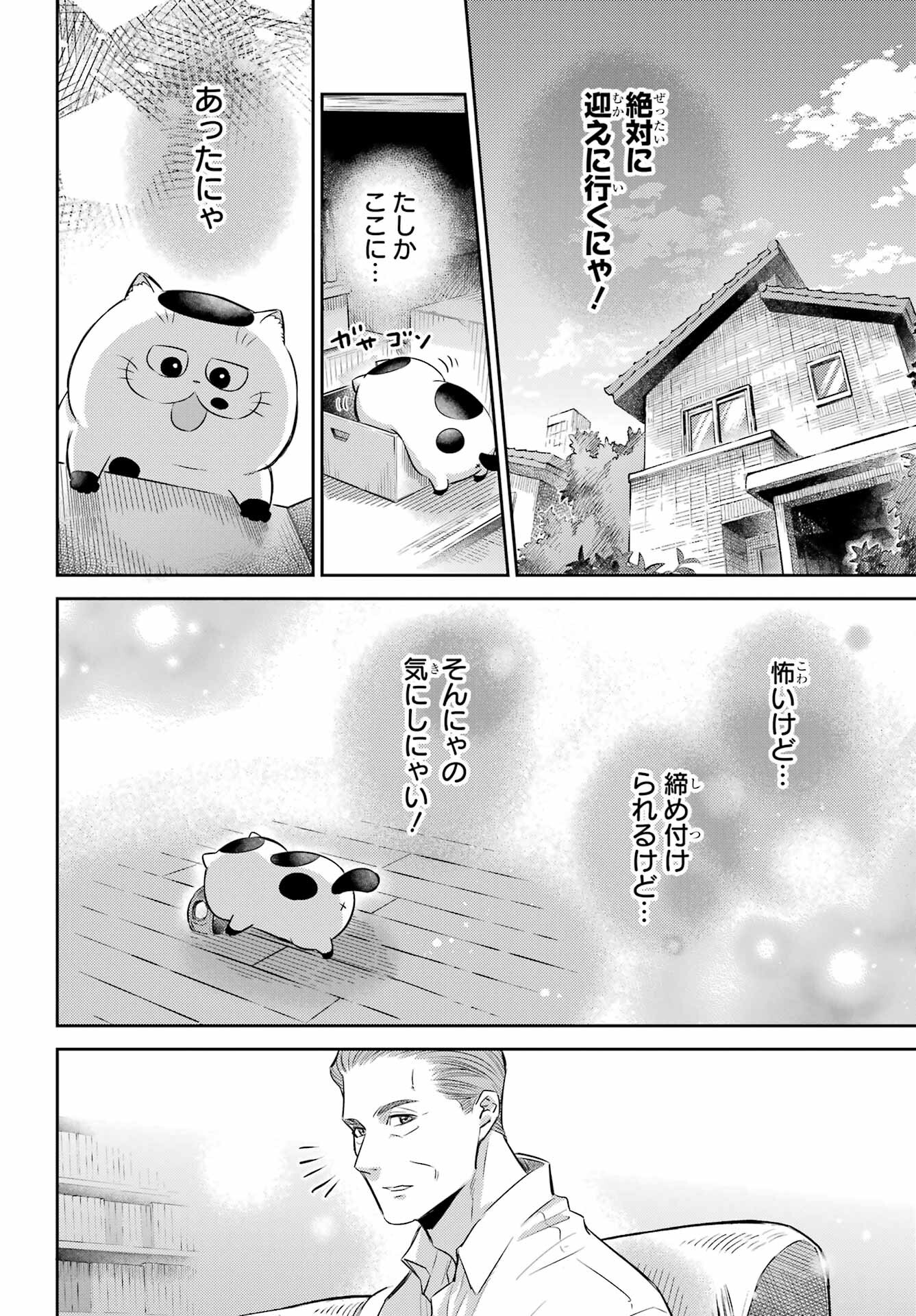 おじさまと猫 第116話 - Page 20