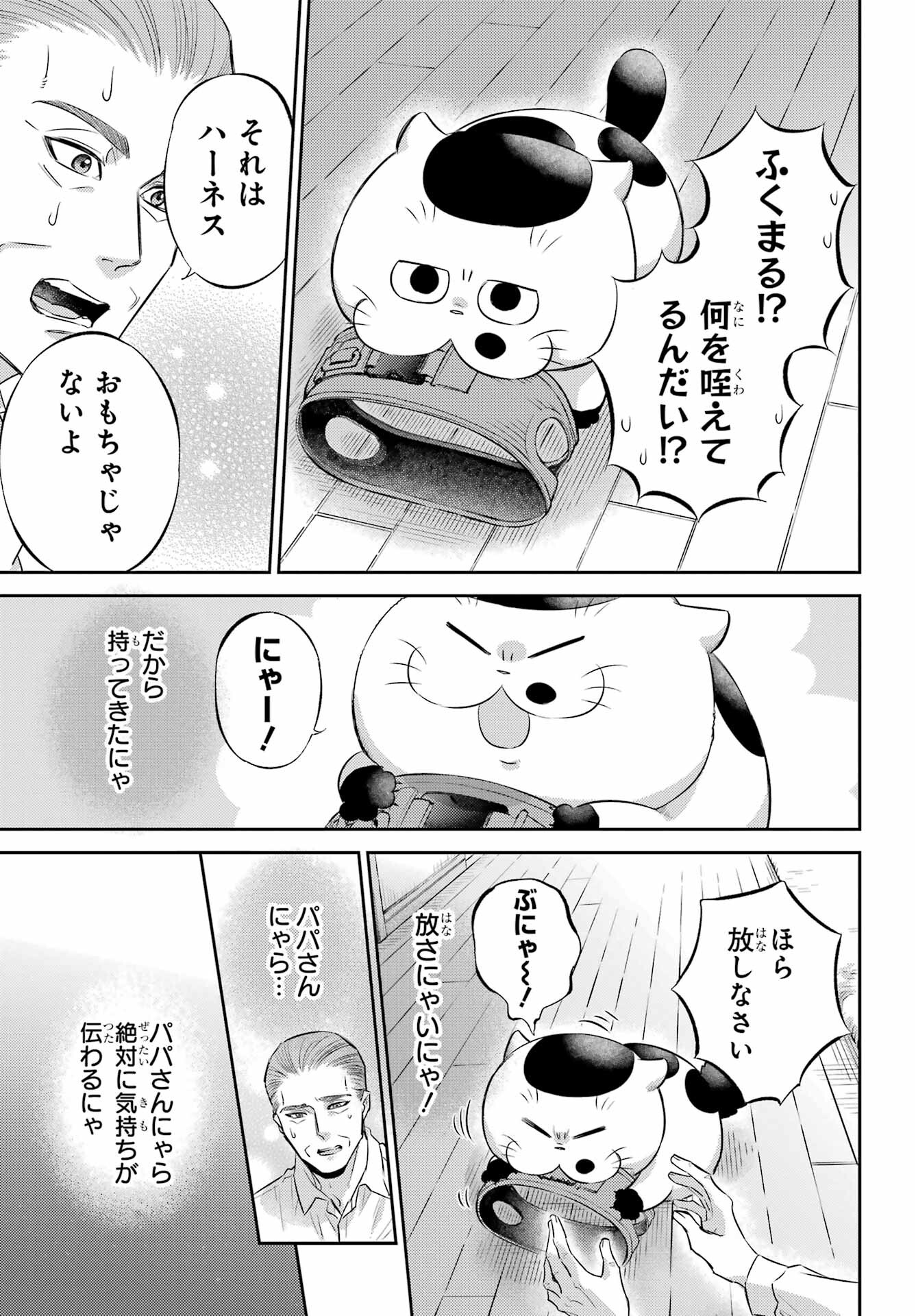おじさまと猫 第116話 - Page 21