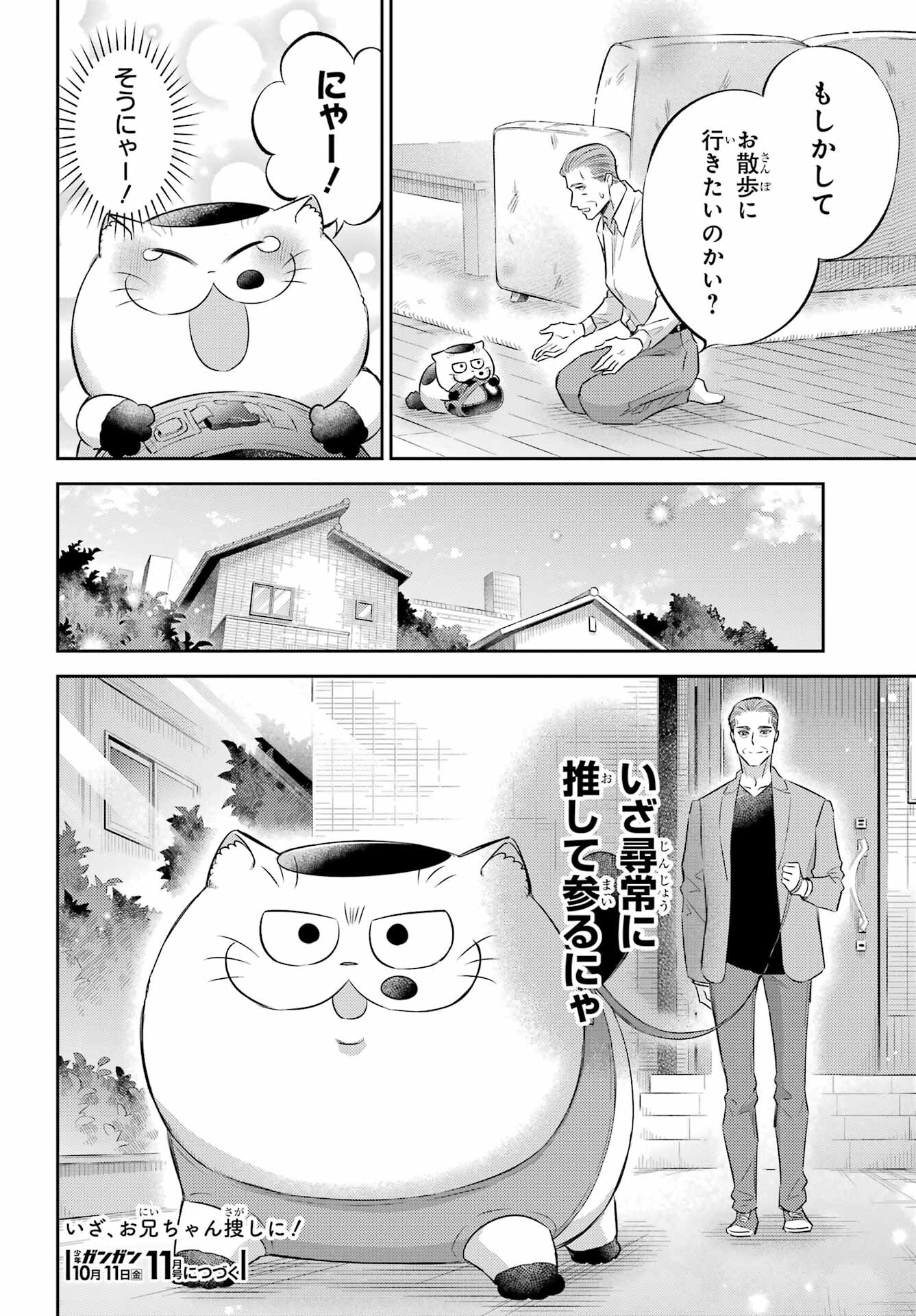 おじさまと猫 第116話 - Page 22