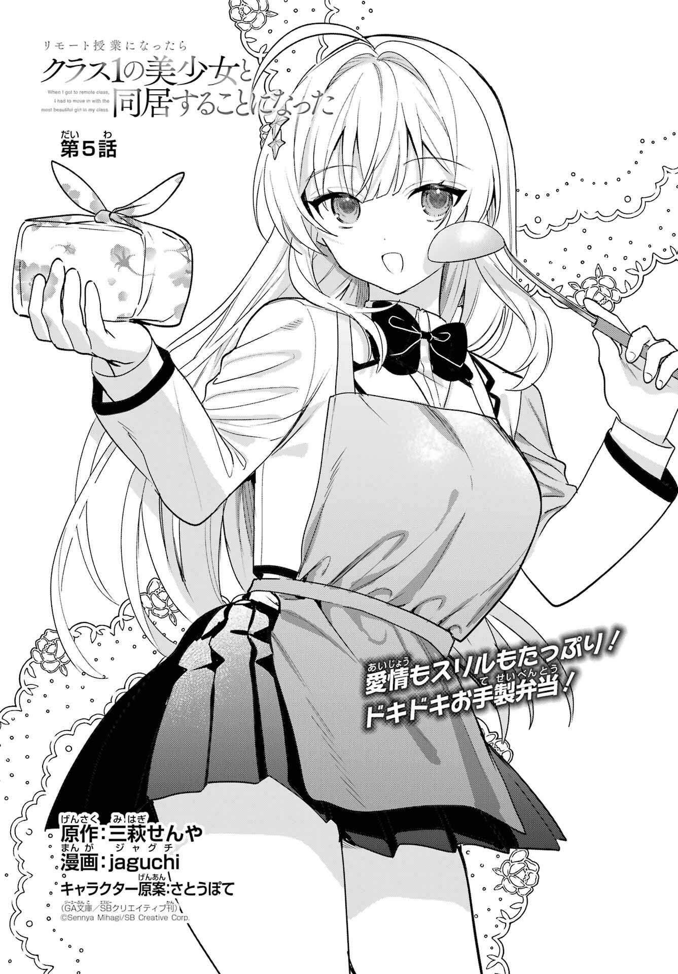 の美少女と同居することになった 第5話 - Page 2