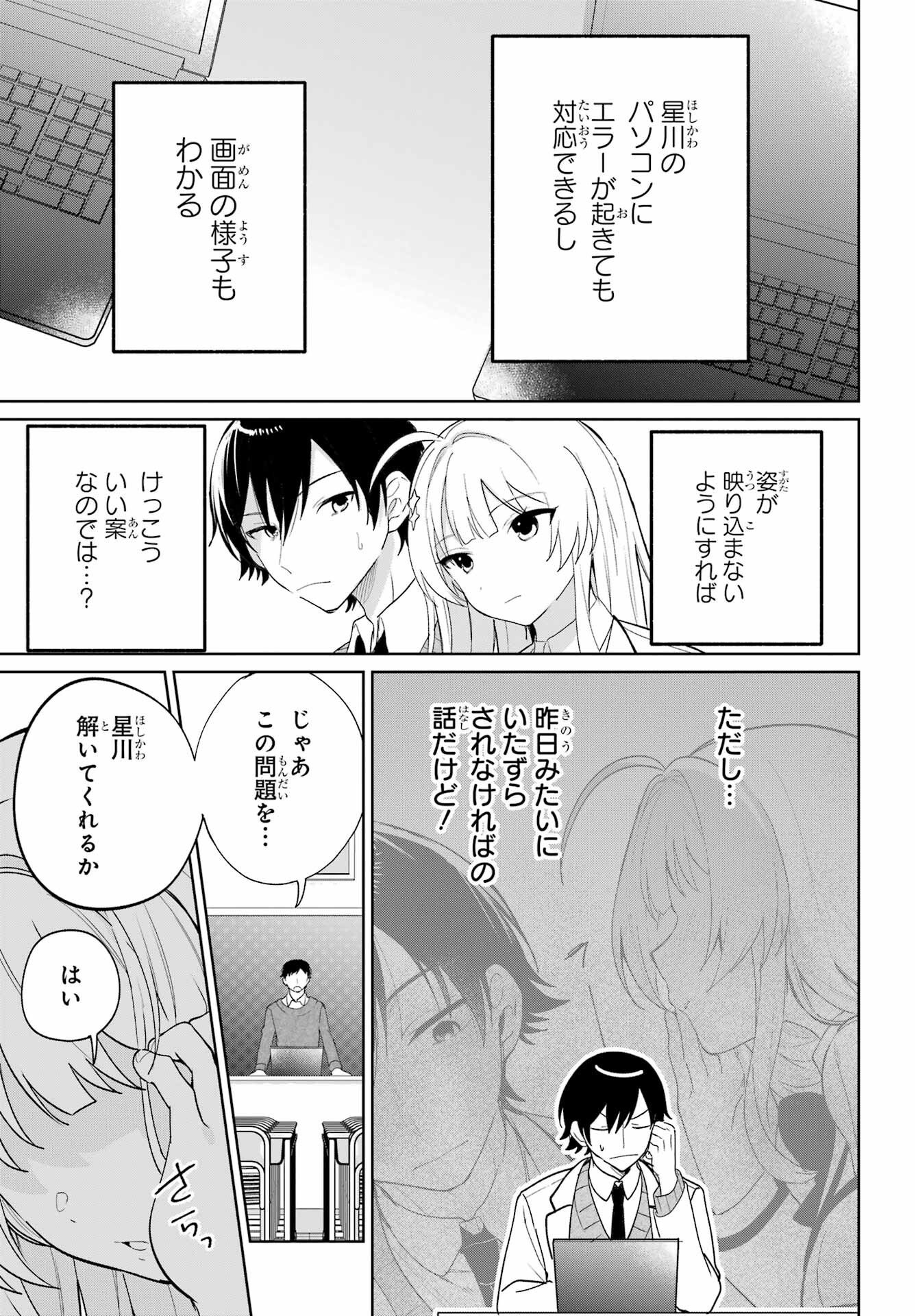 の美少女と同居することになった 第5話 - Page 3