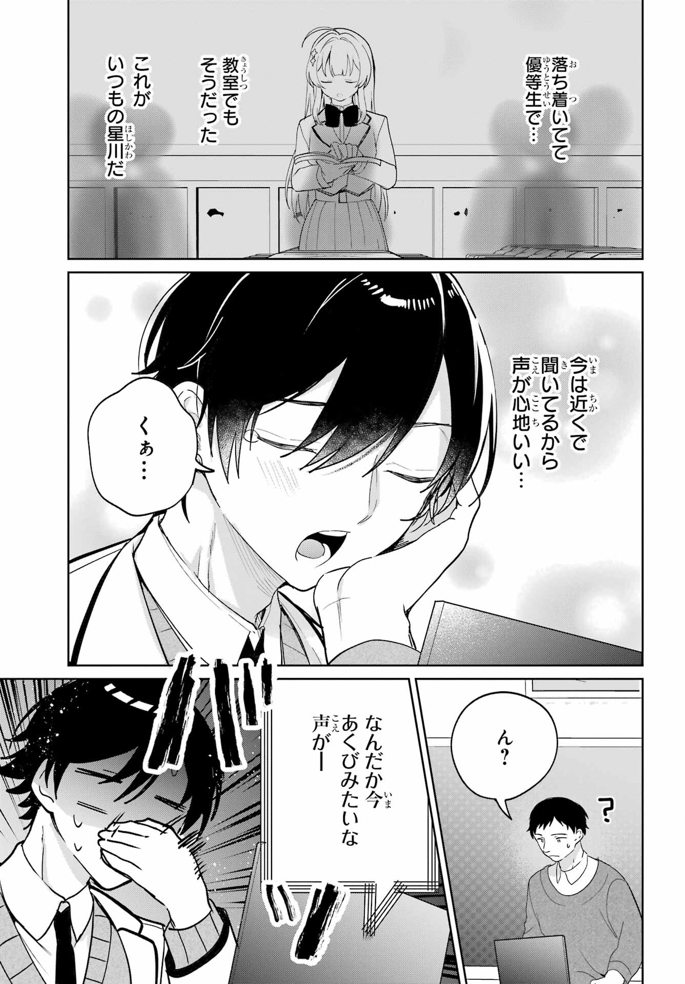 の美少女と同居することになった 第5話 - Page 5