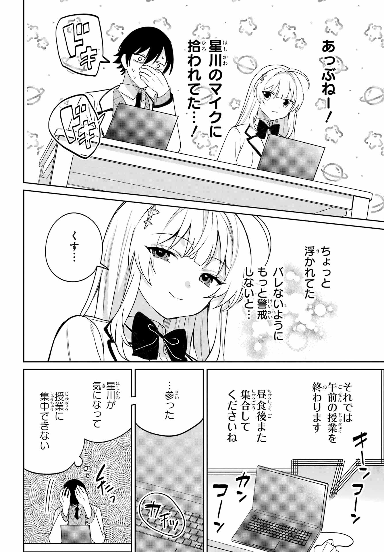 の美少女と同居することになった 第5話 - Page 6