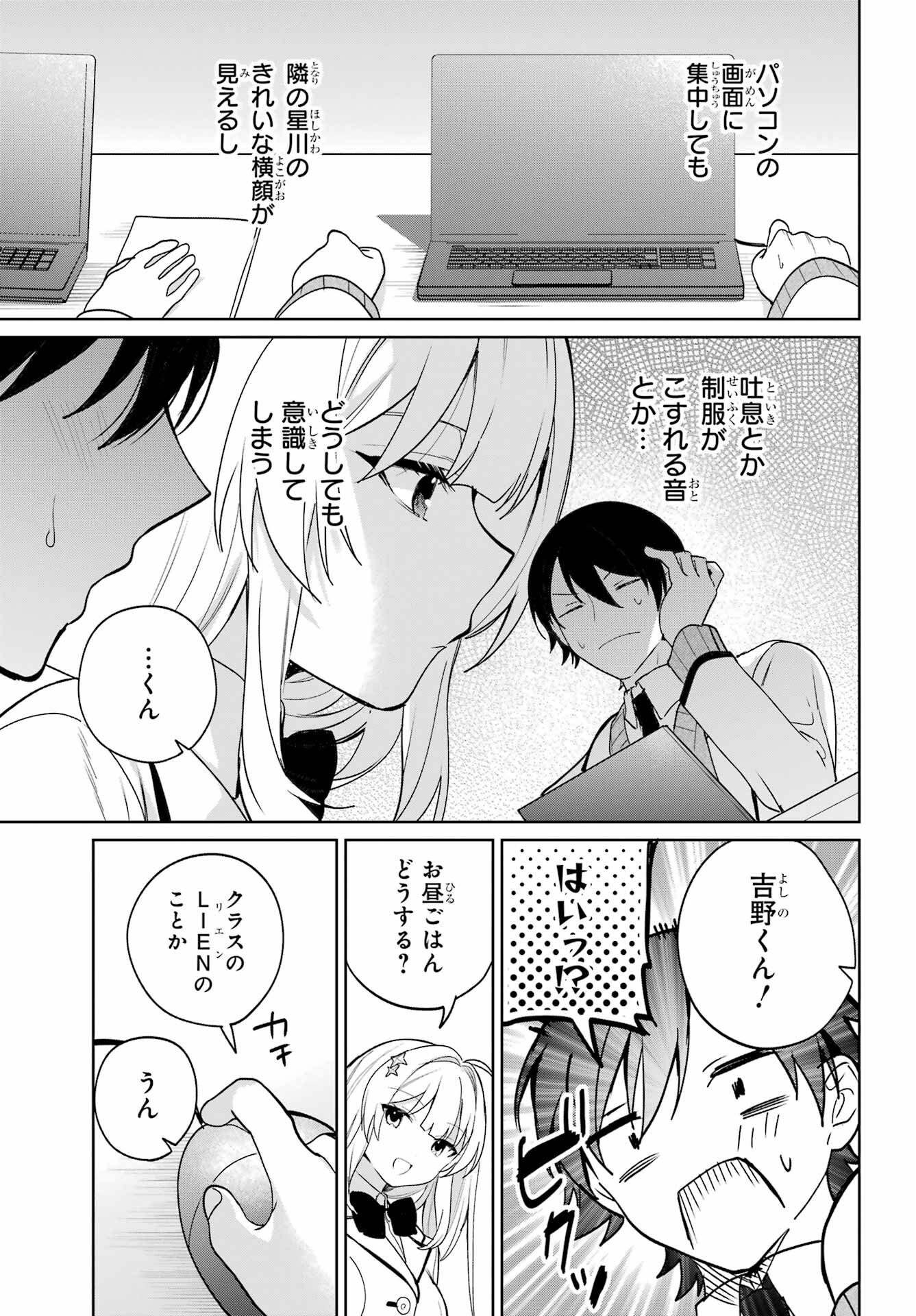 の美少女と同居することになった 第5話 - Page 7