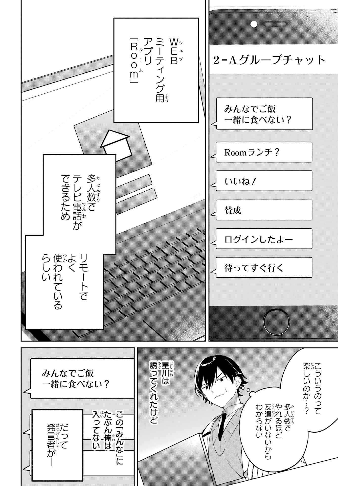 の美少女と同居することになった 第5話 - Page 8